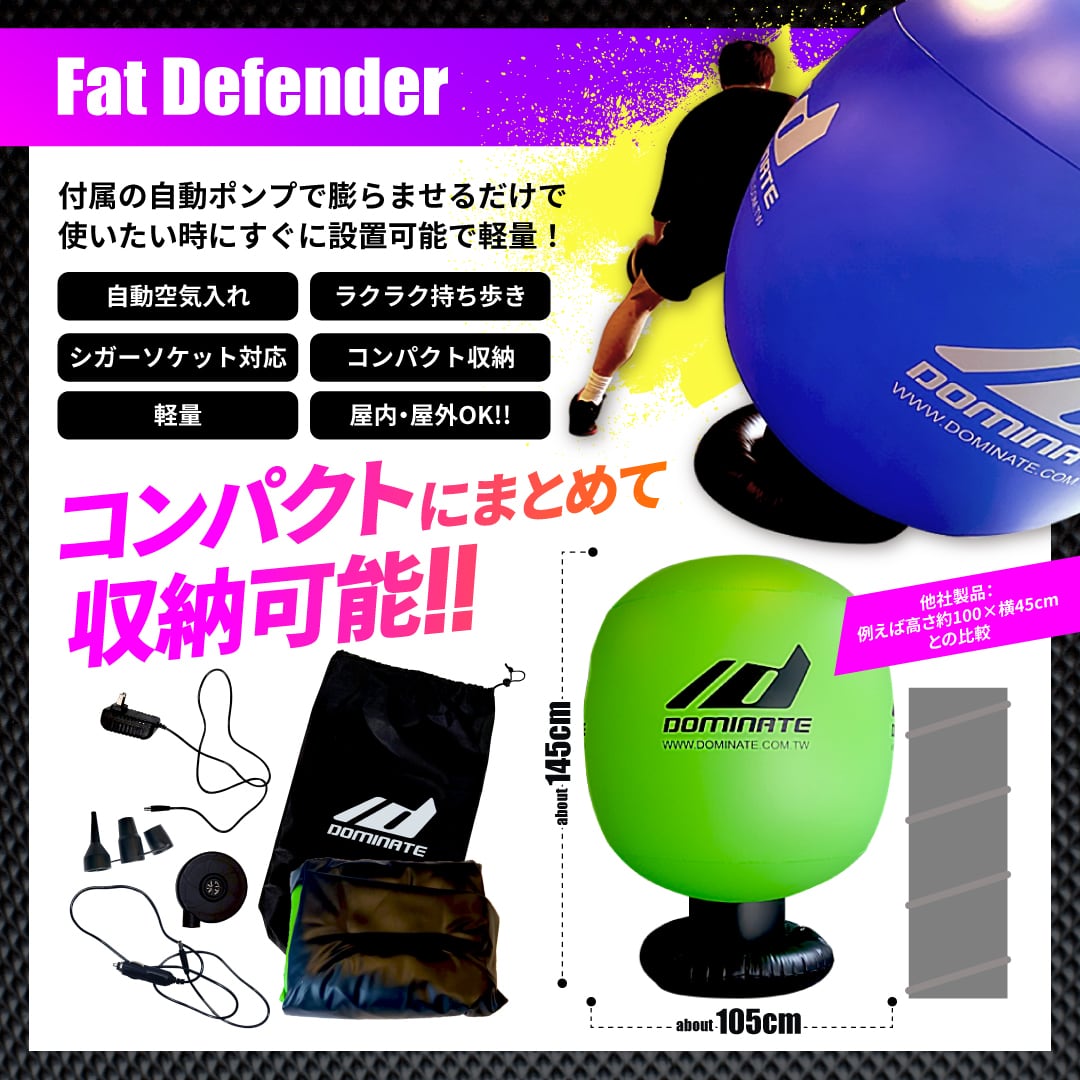 青と緑両方 2個セット DOMINATE FAT DEFENDER ファット