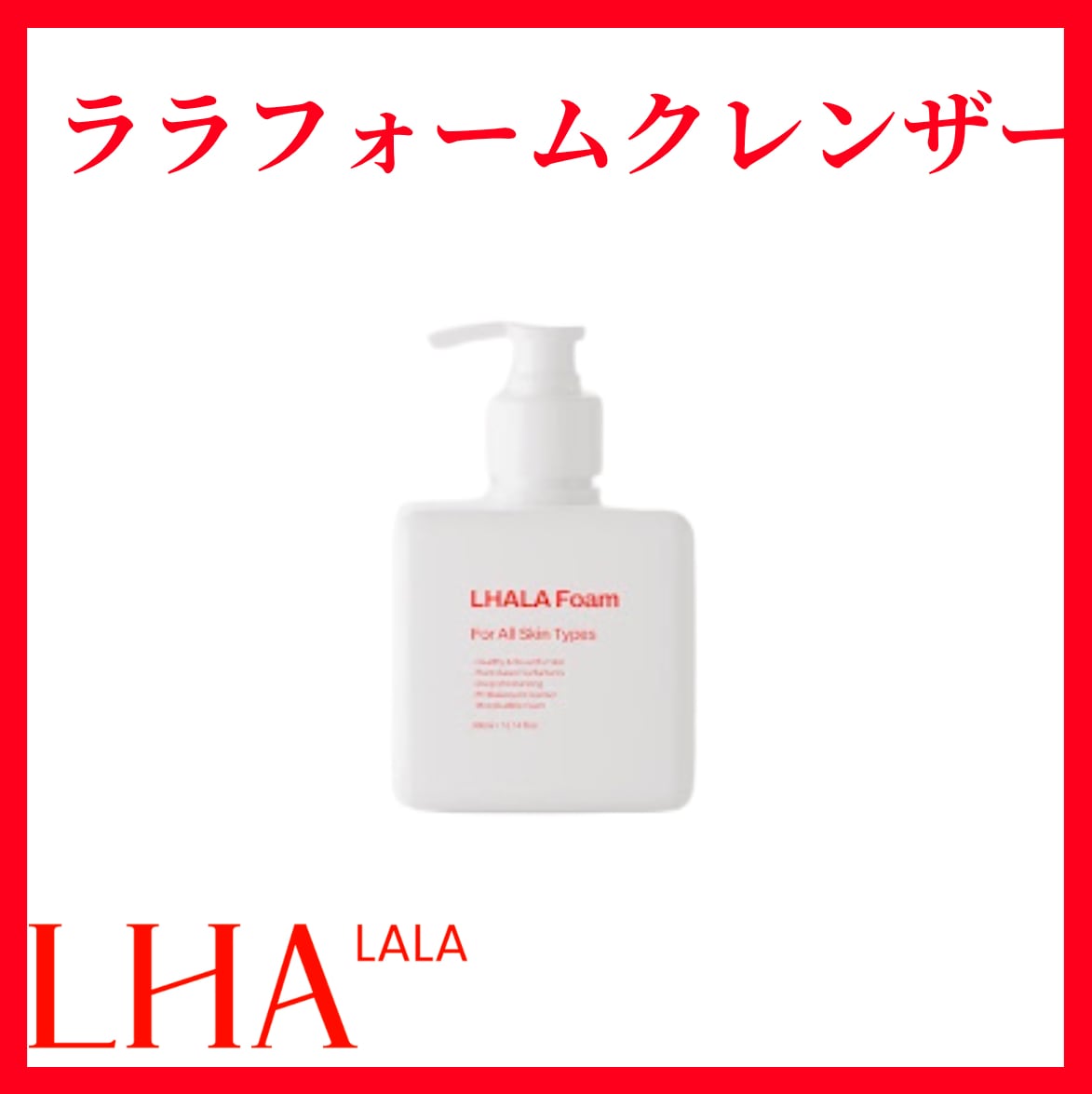 LHALAForm（ララフォーム）マイクロバブルクレンザー | Reborn Sakai