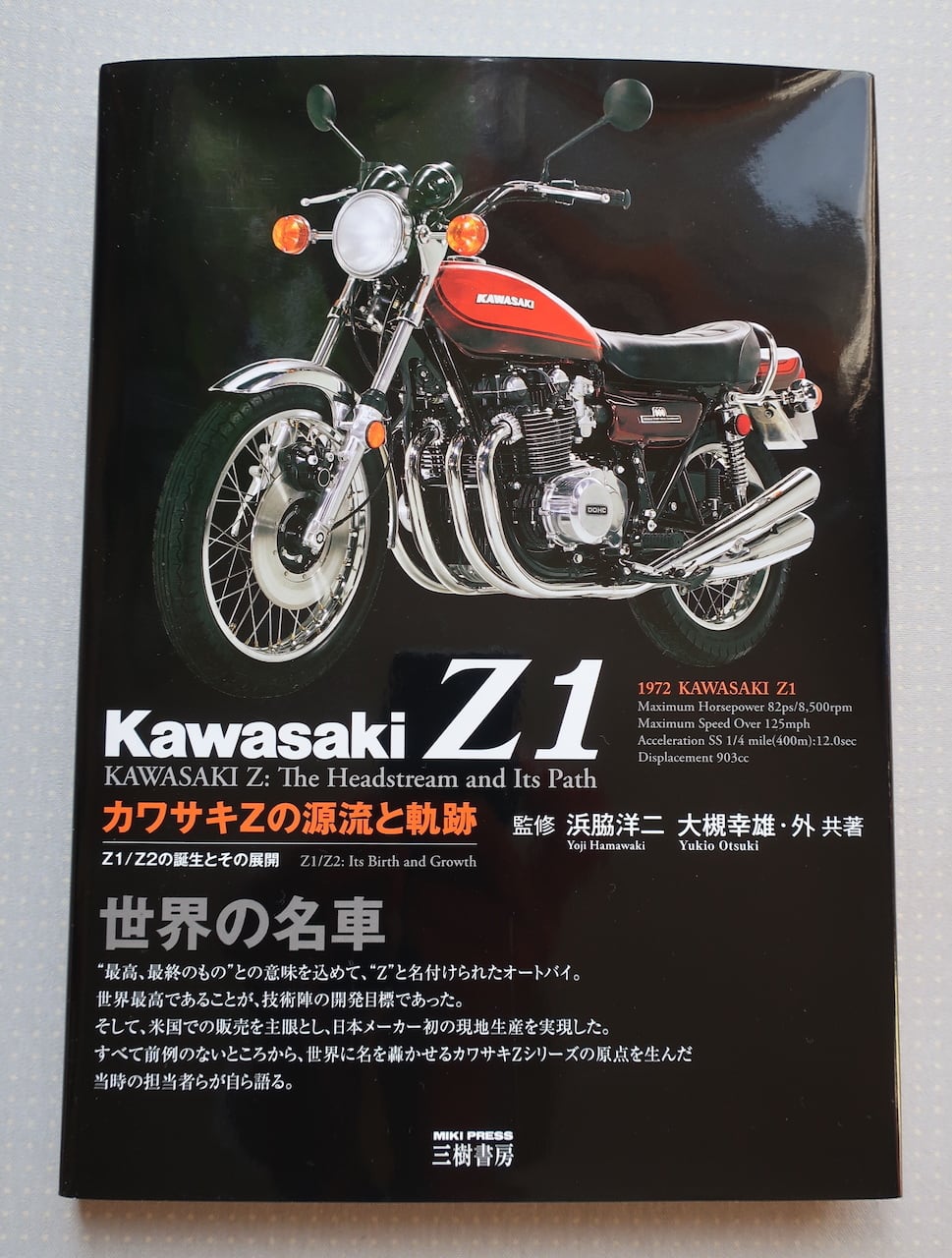 Kawasaki Z1 カワサキZの源流と軌跡 監修:浜脇洋二 大槻幸雄 外 共著