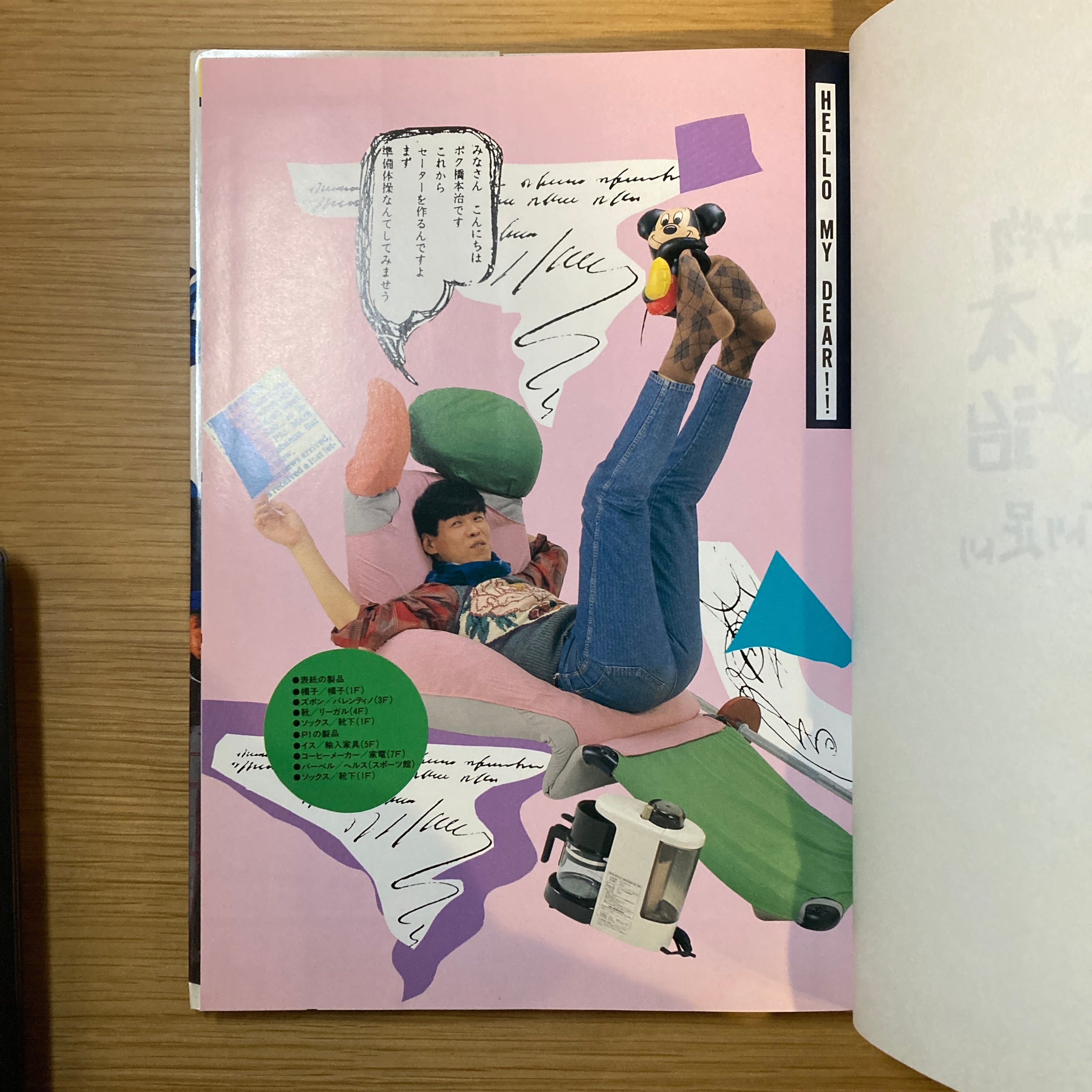 男の編み物、橋本治の手トリ足トリ / 橋本治 | 百年