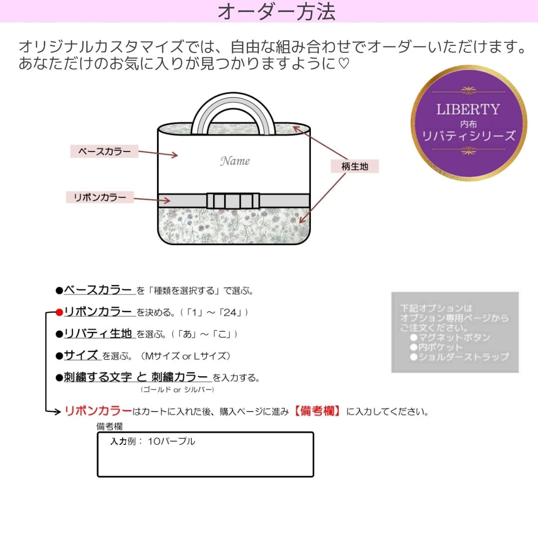 LIBERTY＊リバティ【レッスンバッグ】☆オリジナルカスタマイズ