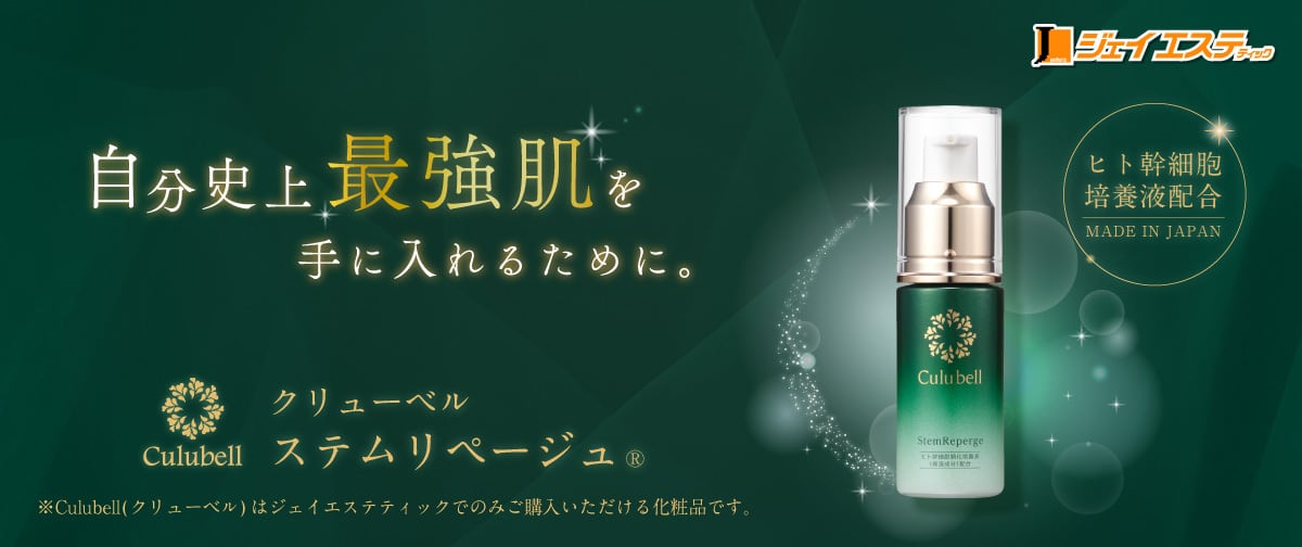 クレンジング・メイク落とし | ジェイエステティック公式オンライン