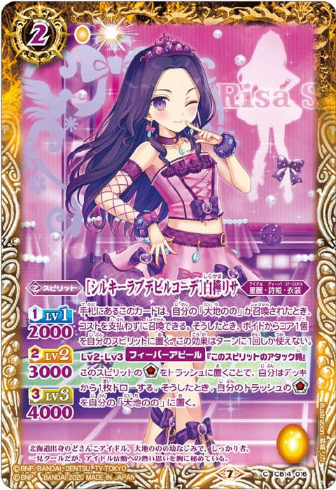 シルキーラブデビルコーデ］白樺リサ - バトルスピリッツ wiki