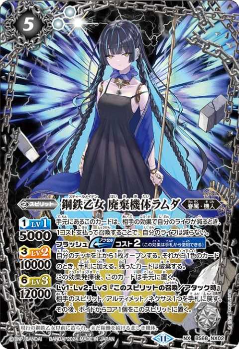 鋼鉄乙女 廃棄機体ラムダ - バトルスピリッツ wiki