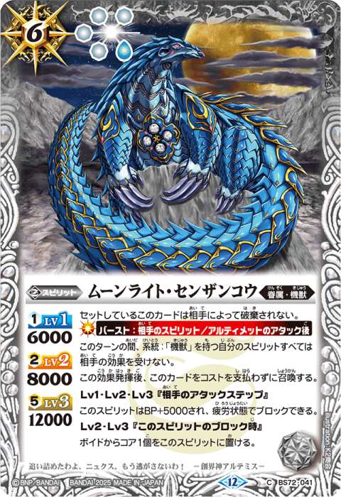 契約神アルテミスデッキ】 - バトルスピリッツ wiki