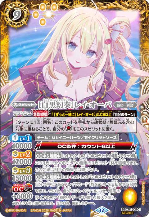 ずっと一緒に］レイ・オーバ - バトルスピリッツ wiki