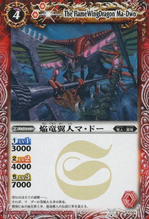 焔竜翼人マ・ドー - バトルスピリッツ wiki