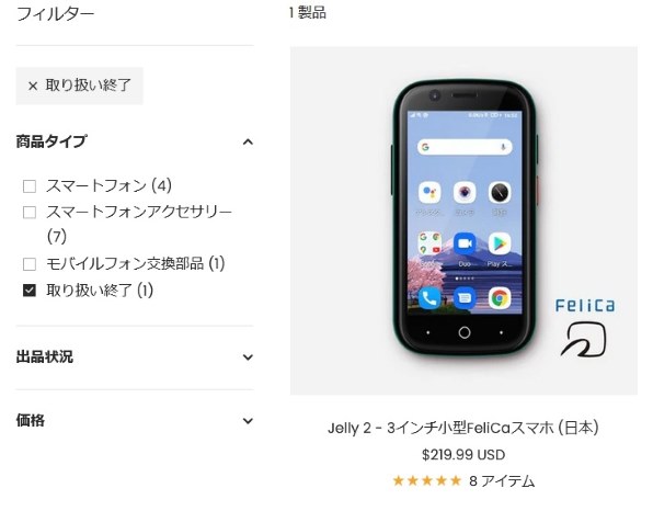 Unihertz Jelly 2 SIMフリー 価格比較 - 価格.com