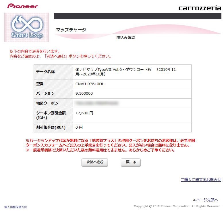 最新地図データが年額3,600円』 パイオニア 楽ナビ AVIC-RZ09 の