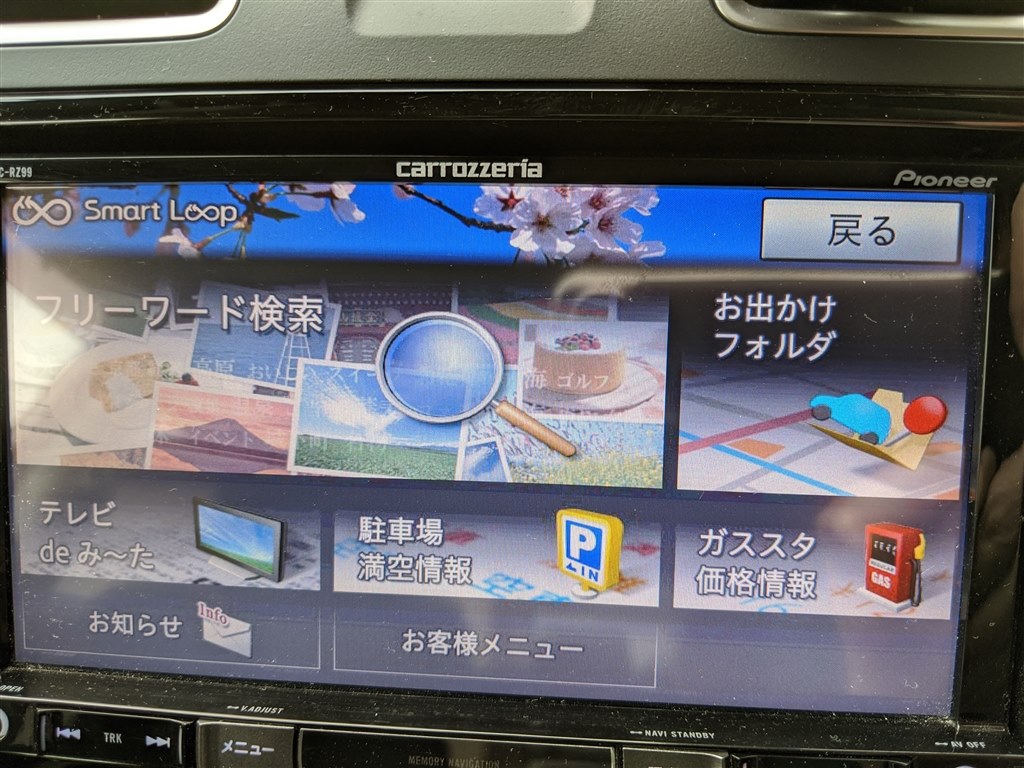 最新地図データが年額3,600円』 パイオニア 楽ナビ AVIC-RZ09 の