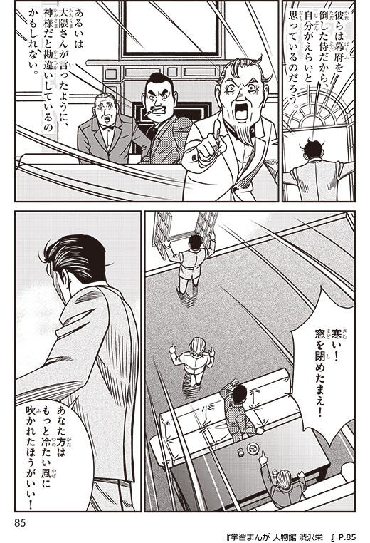 偉人漫画・歴史漫画・伝記漫画、小学生におすすめは？人気の偉人学習