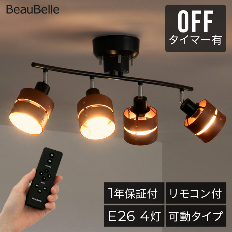 リモコン付き 照明 LED 対応 シーリングライト スポットライト 4灯