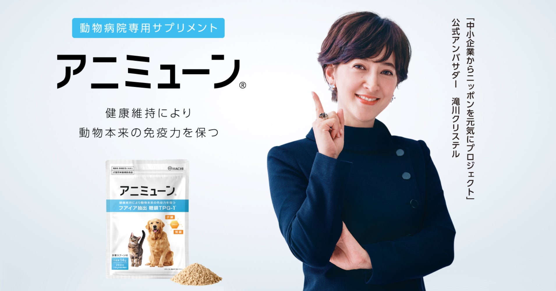 株式会社HACHIが「フアイア」糖鎖TPG-1を配合した”世界初”の犬猫用