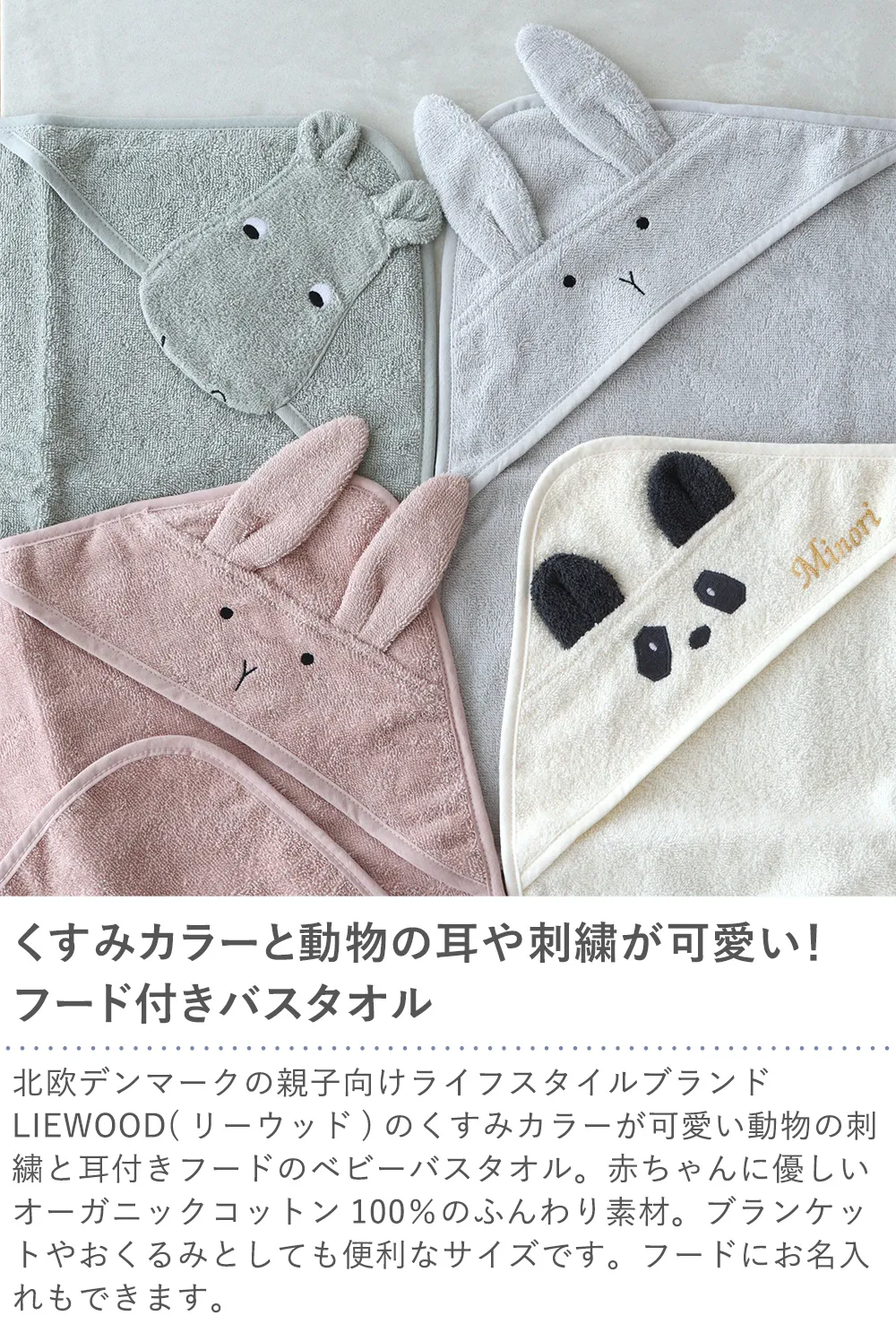 LIEWOOD Albert hooded towel（リーウッド アルバート フードタオル