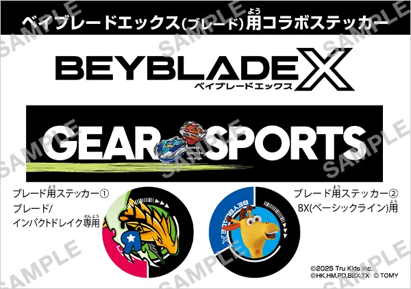 公式発売・配布ステッカー一覧｜最新ニュース・イベント情報｜BEYBLADE