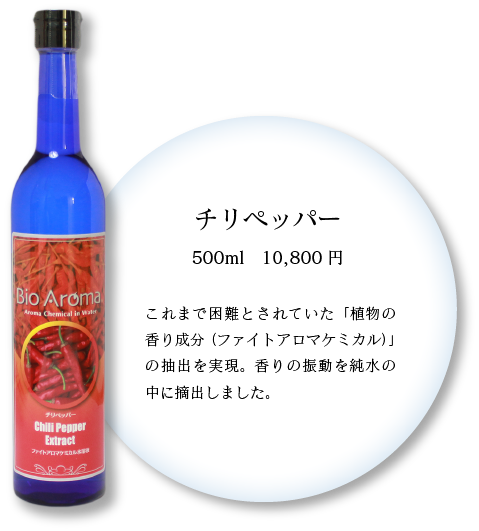 バイオアロマプレミアム 500ml バイオアロマ プレミアム Bio Aroma