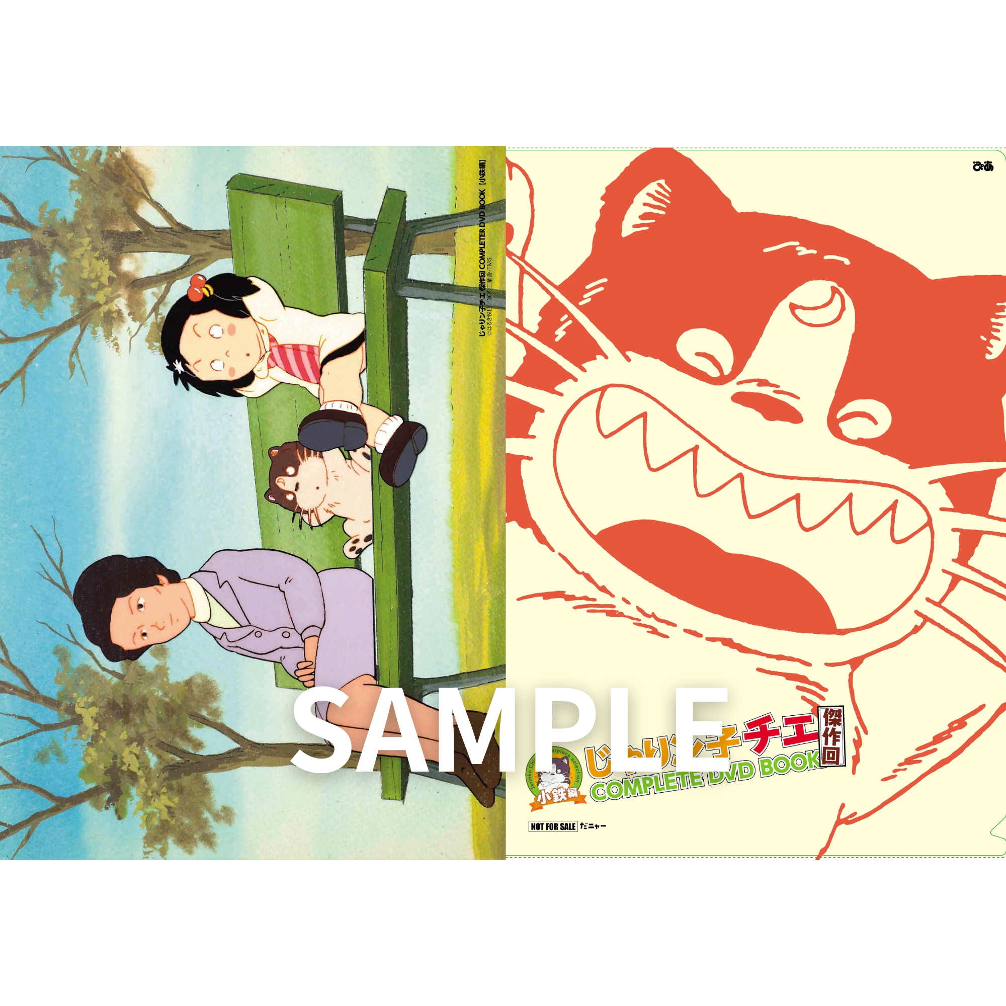 じゃりン子チエ 傑作回COMPLETE DVD BOOK 小鉄編 - BOOKぴあ ぴあ株式