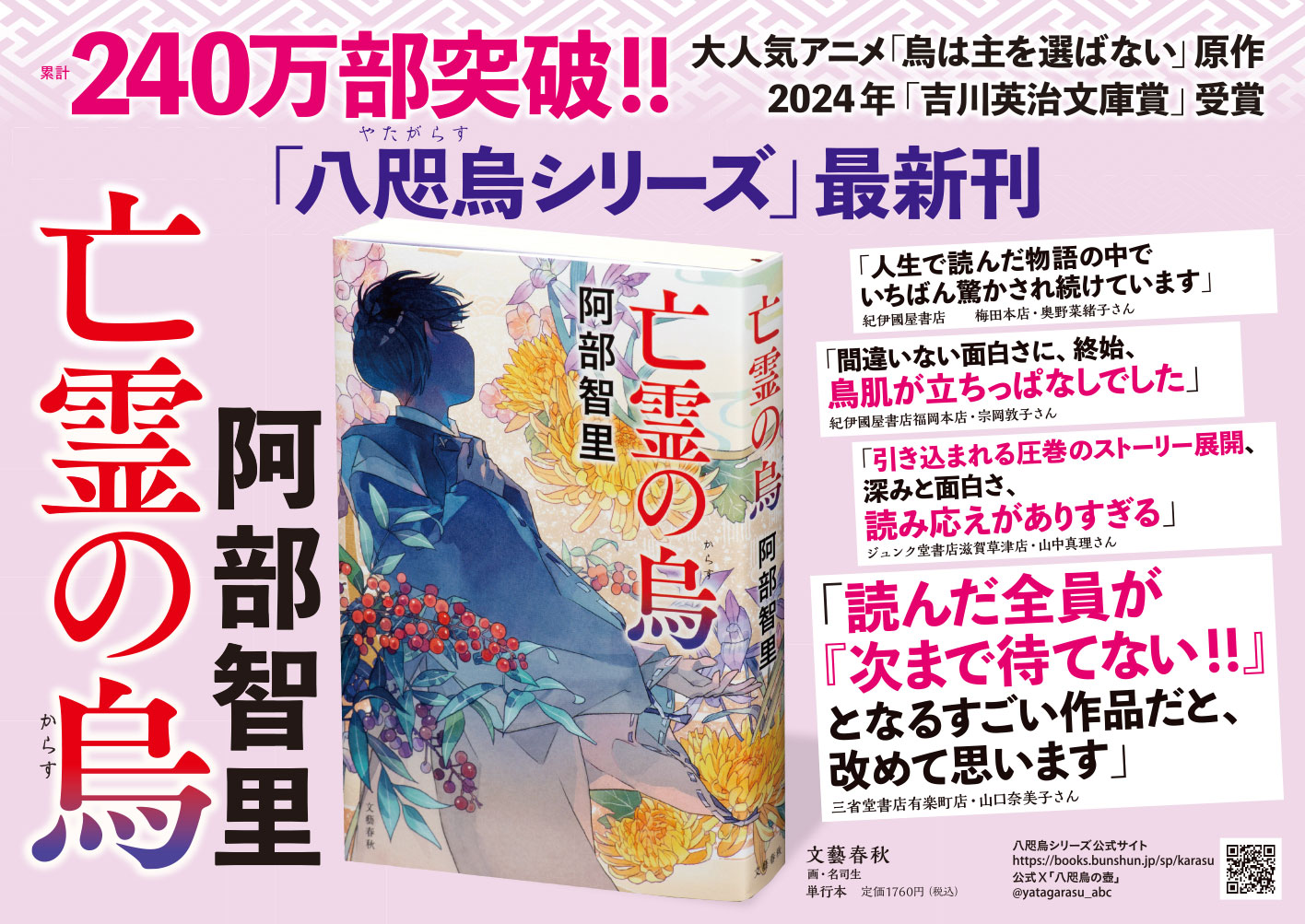 亡霊の烏』阿部智里 | 単行本 - 文藝春秋