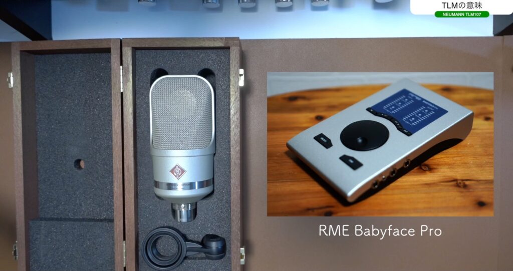 6年くらい使用したノイマンのコンデンサーマイク「TLM107」のレビュー