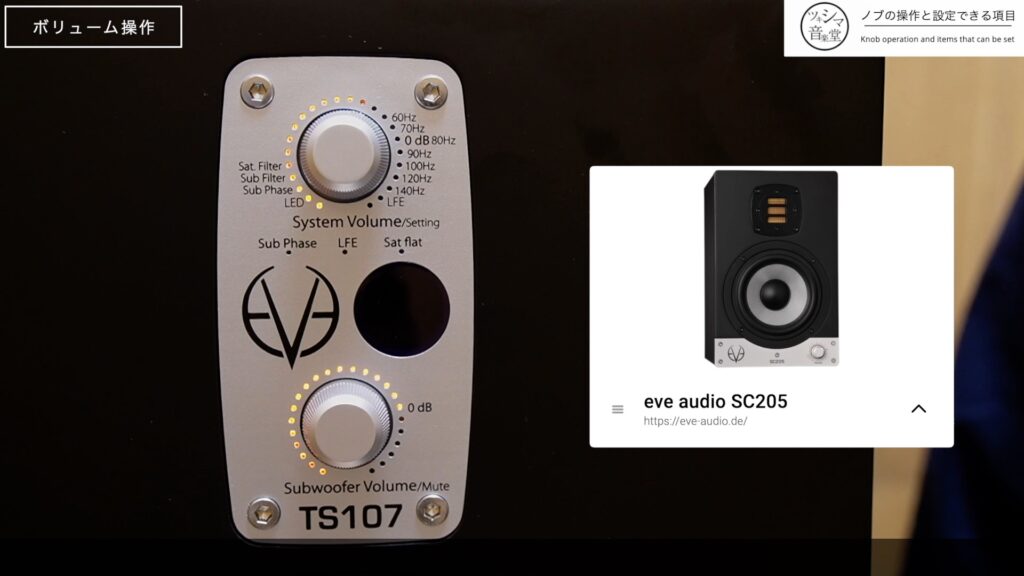 サブウーハー「eve audio TS107」のレビューです。【DTM/DSP/パワード