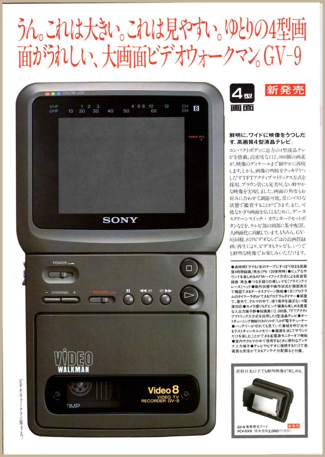 GV-8 / GV-9 1989年5月 | ソニー坊やと呼ばれた男