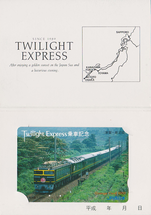 カードコレクション】JR西日本 寝台特急「トワイライトエクスプレス