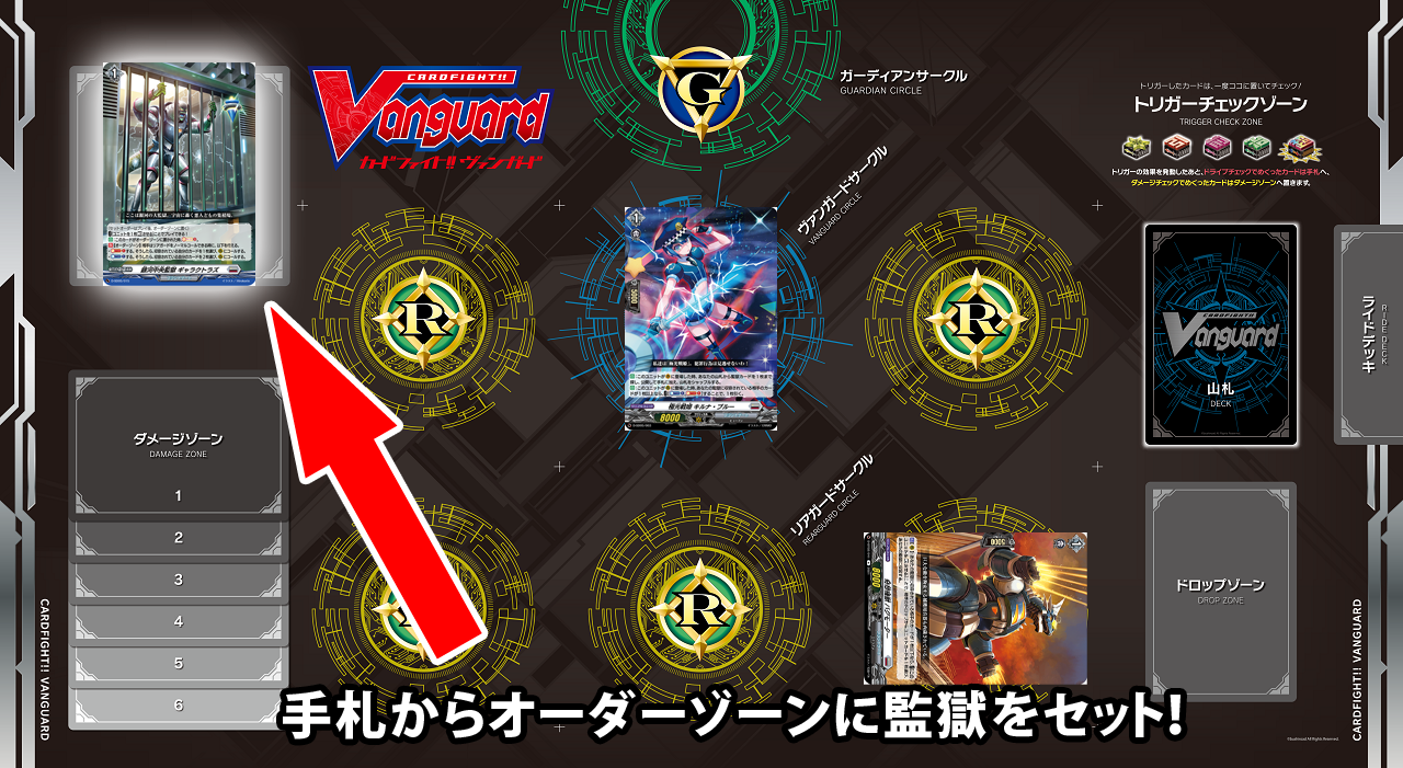 ヴァンガード】相手のユニットを監獄に収容 『極光戦姫セラス