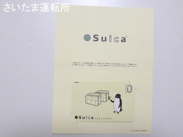 Suica記念カード①】2001.11.18 「Suicaデビュー記念イオカード