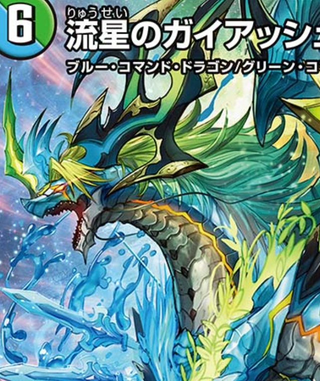 デュエルマスターズ】流星のガイアッシュ・カイザー？ 神アート