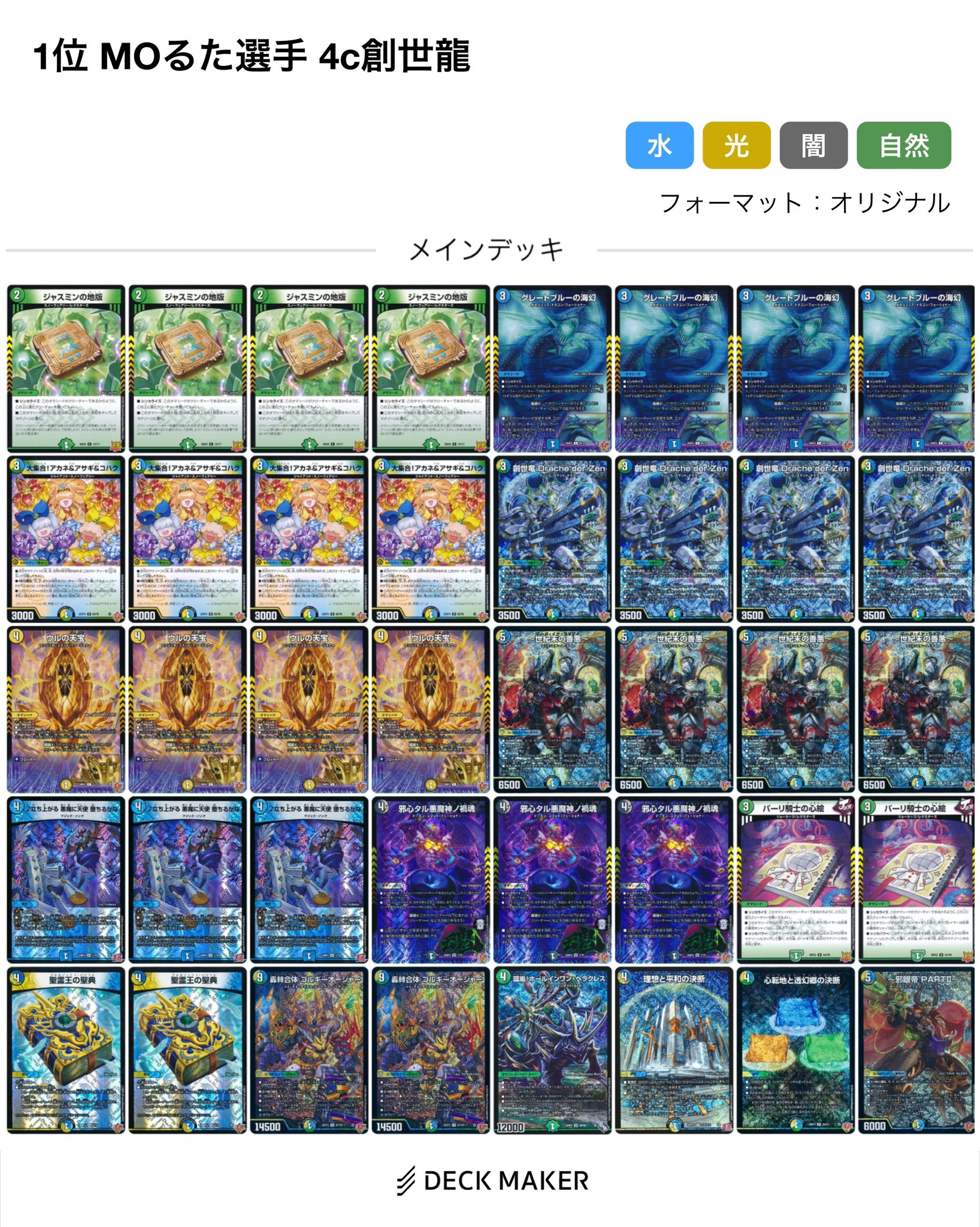 デュエマ CS3位 4C創世竜 デッキ デュエマ CS3位！4C創世竜 デッキ