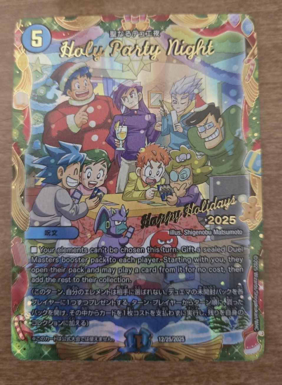 デュエルマスターズ】2025年ホリデープロモカード『Holy Party Night