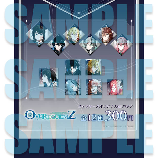 ステラワース14周年記念！ 「OVER REQUIEMZ」オリジナルグッズ登場