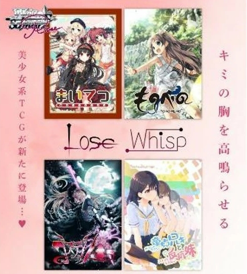 WSR】ヴァイスシュヴァルツロゼ ブースターパック「Lose＆Whisp」2026