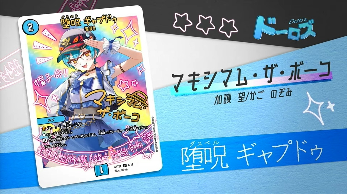 デュエルマスターズ】神アート 「魔法少女アイドルGirl Mage～偶像魔導