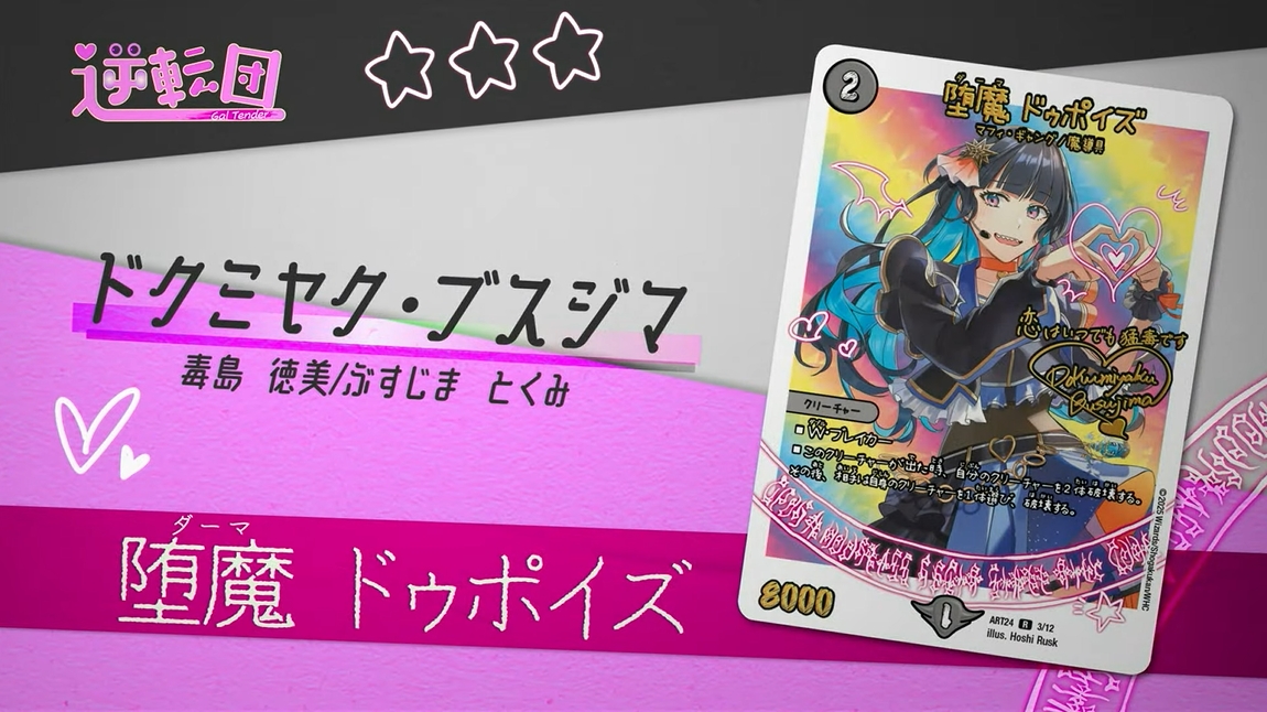 デュエルマスターズ】神アート 「魔法少女アイドルGirl Mage～偶像魔導