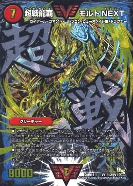 デュエルマスターズ】『超戦龍覇 モルトNEXT』が高騰 文字シク