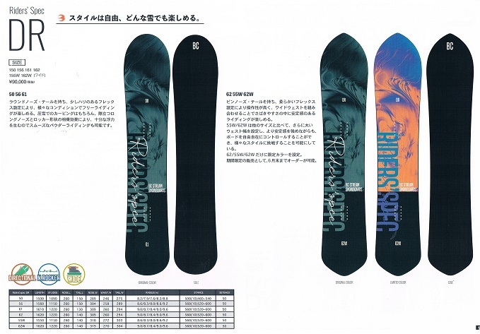 21-22ニューモデル BCストリーム Rides' Spec DR(ディーアール) | 海底