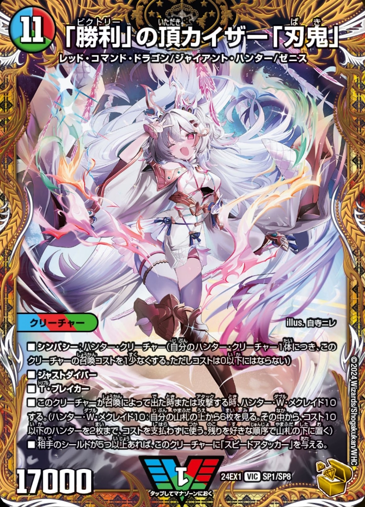 デュエルマスターズ】金トレジャー『「勝利」の頂カイザー「刃鬼」』が