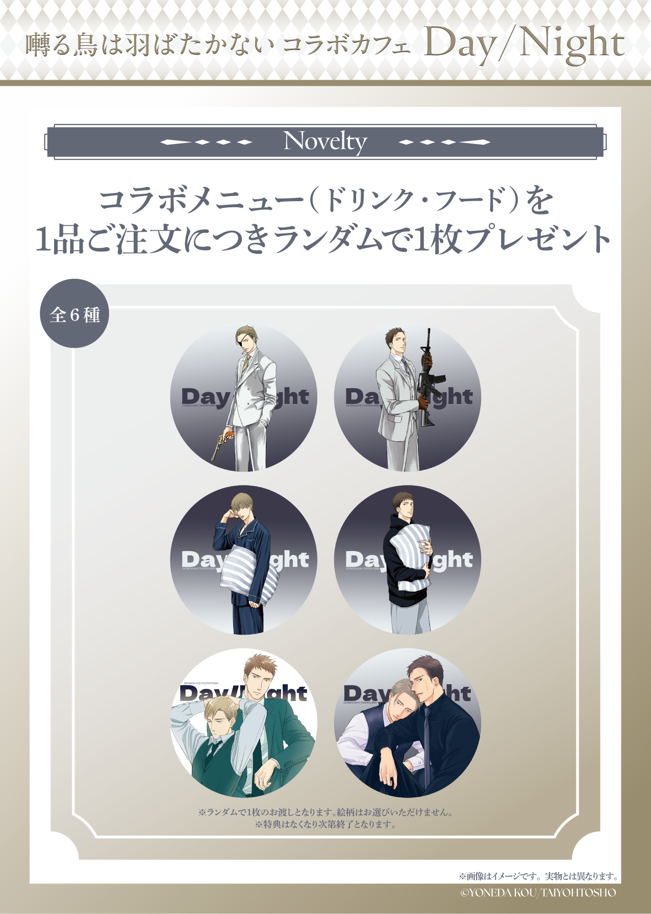 囀る鳥は羽ばたかない 9』発売記念コラボカフェ開催のお知らせ ※9/27