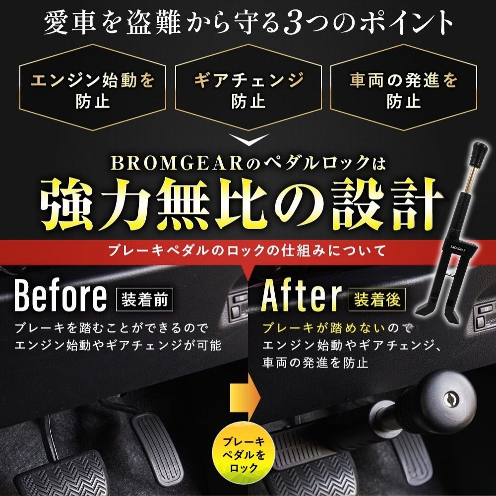 BROMGEAR ブロムギア ペダルロック 盗難防止 車 日本規格 カー