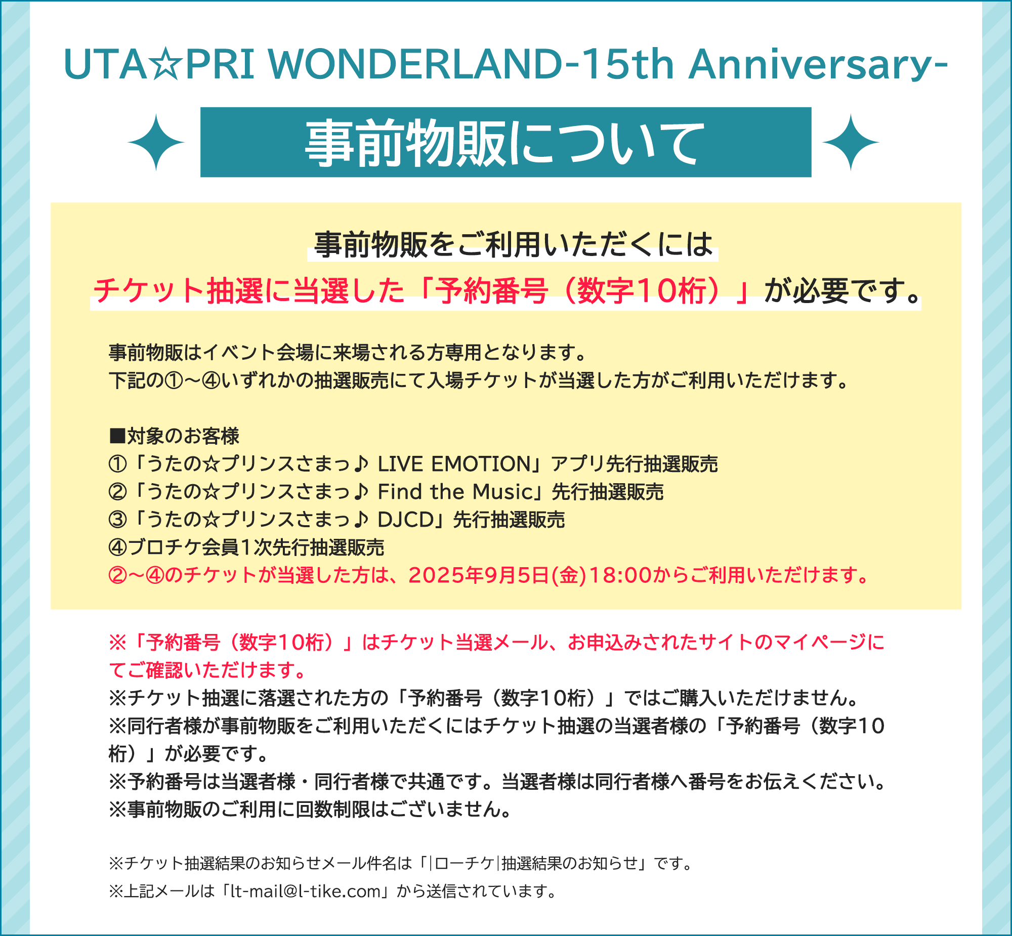 UTA☆PRI WONDERLAND-15th Anniversary- 事前物販: ：【公式