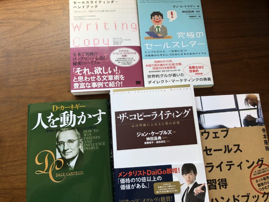 セールスライティング本おすすめ5選！売れる文章を書くスキル - Build