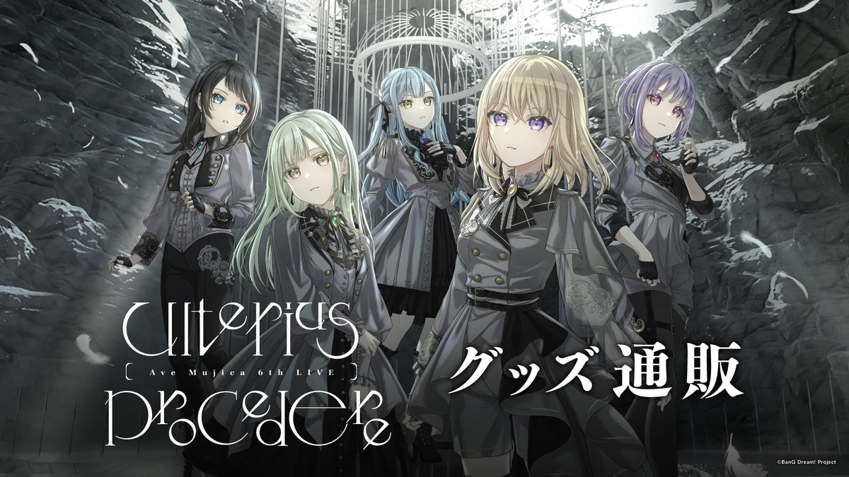 Ave Mujica 6th LIVE「Ulterius Procedere」グッズ通販｜ブシロード