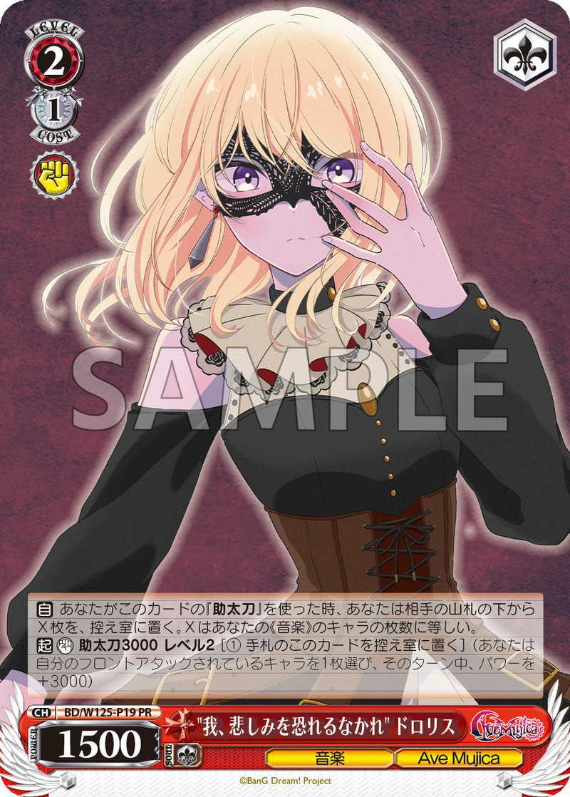 サプライセット 『BanG Dream! Ave Mujica』｜ブシロード オンラインストア