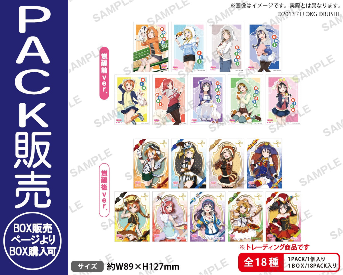 ラブライブ！スクールアイドルフェスティバル トレーディング