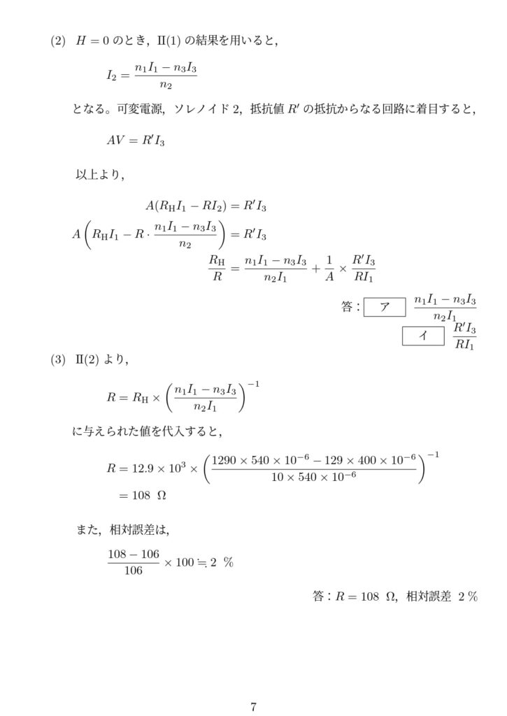 過去問解説】2023年度東京大学前期入試物理 – 予備校講師ともくんの