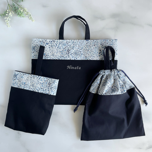 入園入学・基本の3点セット】紺色+リバティ星柄(アデラジャ)レッスン