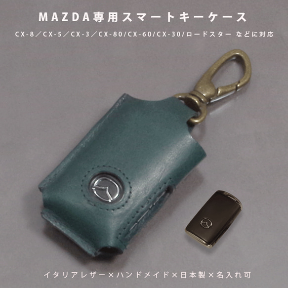 マツダ CX-60／CX-80/CX-8／CX-30／MAZDA3対応 スマートキーケース 本