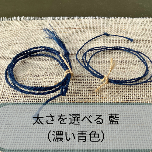 太さ選べる｜60〜110cm】藍染め精麻の麻紐｜日本古来の祈りと浄化の