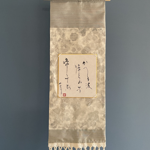 掛け軸 俳句 書道 makiyume 通販 17951833｜Creema(クリーマ